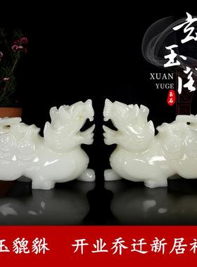 天然阿富汗白玉石如意貔貅摆件一对客厅玄关旺铺开业家居装饰品