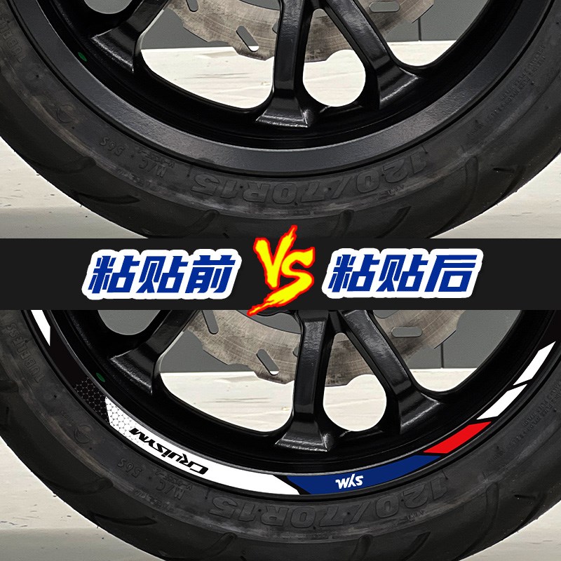 适用于三阳巡弋400轮毂贴钢圈贴纸轮圈贴花反光防水贴画改装配件