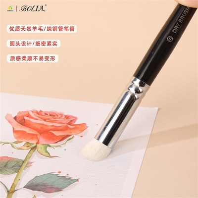 博丽娅羊毛圆头干刷笔套装水彩丙烯油画陶瓷手办6支软毛干刷工具
