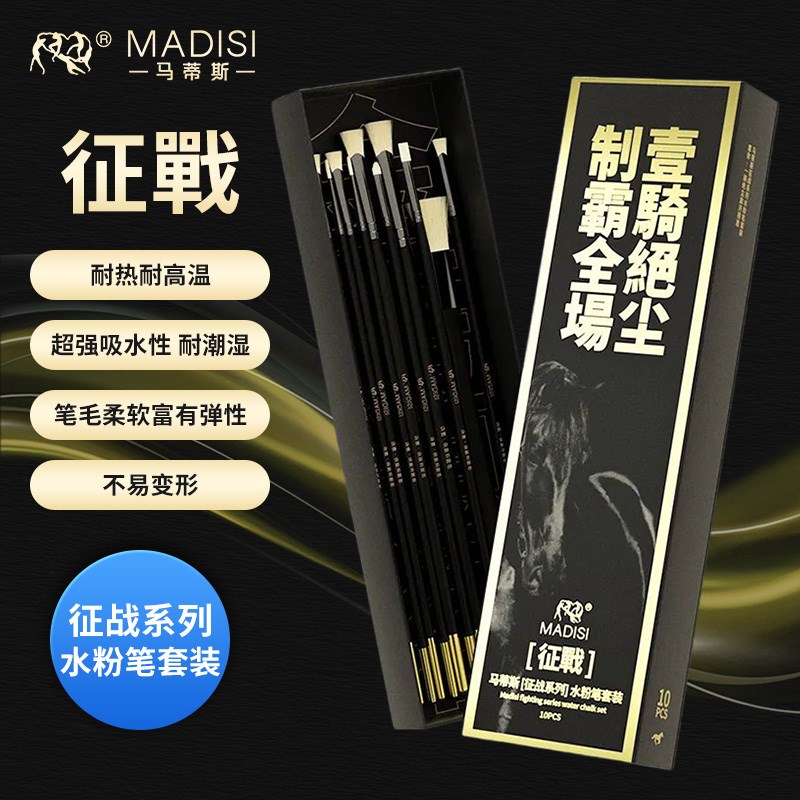 马蒂斯征战水粉笔套装10支装水洗猪鬃画笔丙烯油画笔刷
