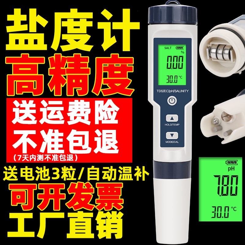 盐度计高精度电子海水检测笔养殖鱼缸器咸度浓度表试水产量海鲜ph