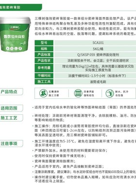 三棵树强效瓷砖背胶强力背涂胶玻化砖粘接墙砖粘合剂桶装大砖上墙