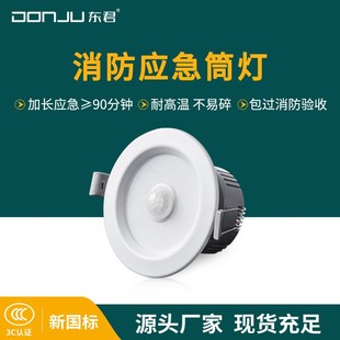 东君嵌入式暗装LED消防应急筒灯 2.5寸3.5寸4寸6寸人体感应天花灯
