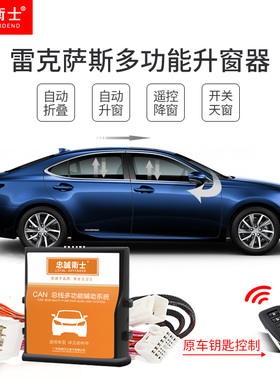 适用18-21款雷克萨斯ES200/UX260/300改装升级一键升窗后视镜折叠