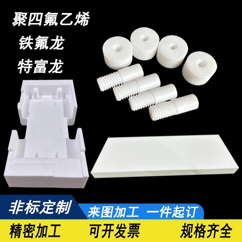 白色塑料王PTFE聚四氟乙烯板特富龙棒黑色防静电铁氟龙板加工定制,橡塑材料及制品,聚四氟乙烯板,淘宝优惠券,粉丝福利购,淘宝优惠卷