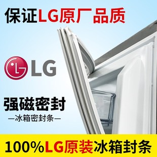 适用LG冰箱门密封条门胶条门封条原厂磁性密封圈磁条皮条乐金专用