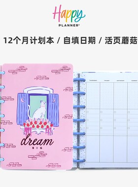 【小猫日记】HAPPYPLANNER小号B6自填日期计划本日程手账本蘑菇环