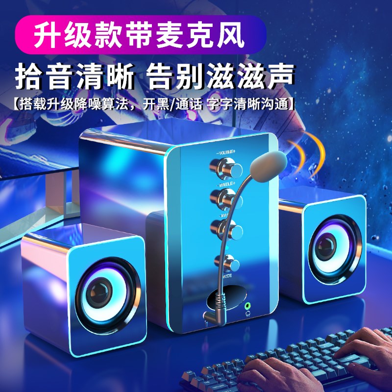 音响台式电脑家用桌面笔记本音箱蓝牙有线连接重低音炮带麦耳机