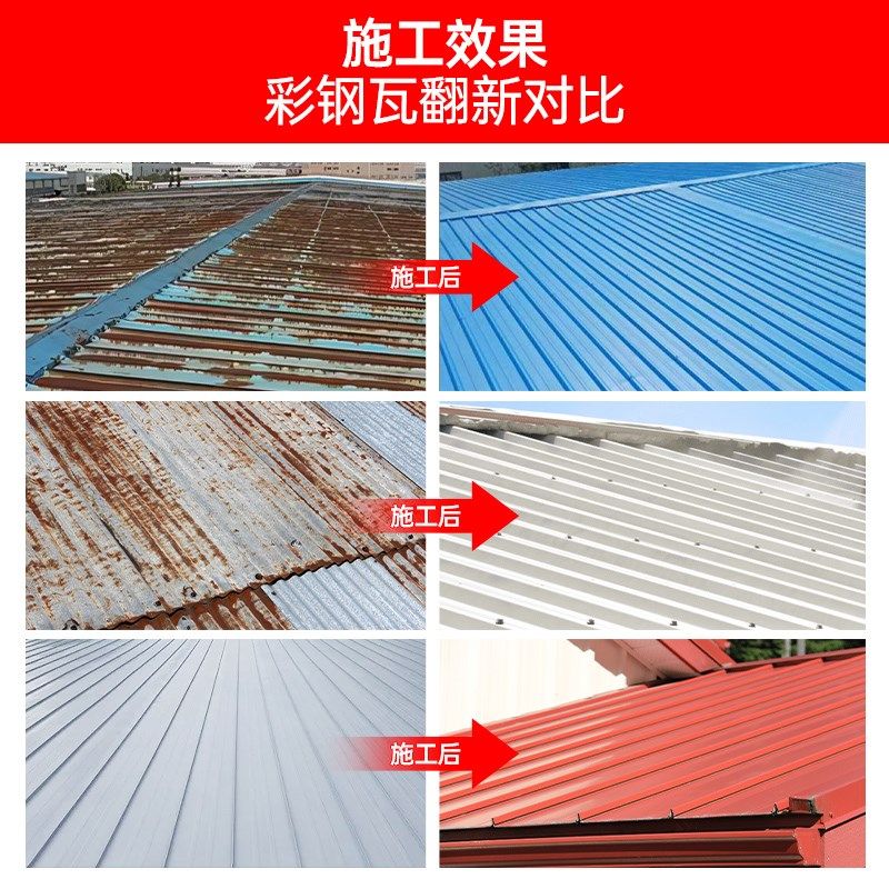 千居美彩钢瓦翻新专用漆金属防锈漆户外防腐铁艺油漆喷漆黑色磁漆