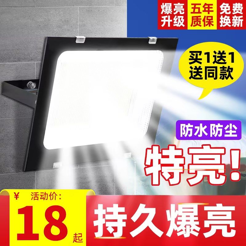 led投光灯射灯户外防水庭院工地超亮探照灯厂房车间大功率照明灯,家装灯饰光源,投光灯/泛光灯,淘宝优惠券,粉丝福利购,淘宝优惠卷