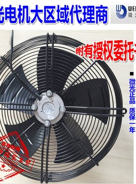 微光外转子轴流风机YWF4D-400S4E6D6E冷库风机冷凝器散热风扇网罩