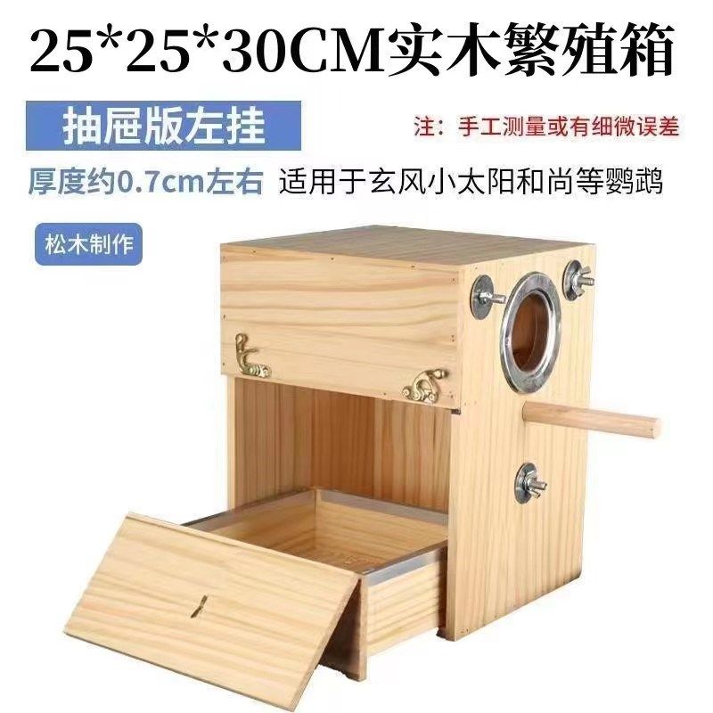 鹦鹉实木繁殖箱鸟窝鸟巢鸟屋虎皮牡丹珍珠鸟用玄凤竖式孵化箱鸟笼,宠物/宠物食品及用品,鸟窝,淘宝优惠券,粉丝福利购,淘宝优惠卷