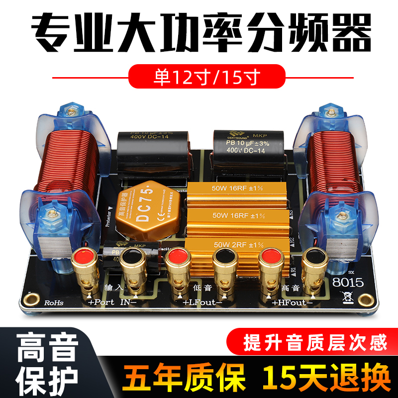 分频器舞台音响KTV音箱二分频单12寸15寸18寸大功率二分频高低音