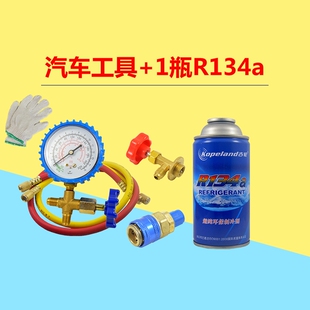 汽车货车挖土机用空调氟利昂冷媒R134a雪种加氟表工具制冷剂套装