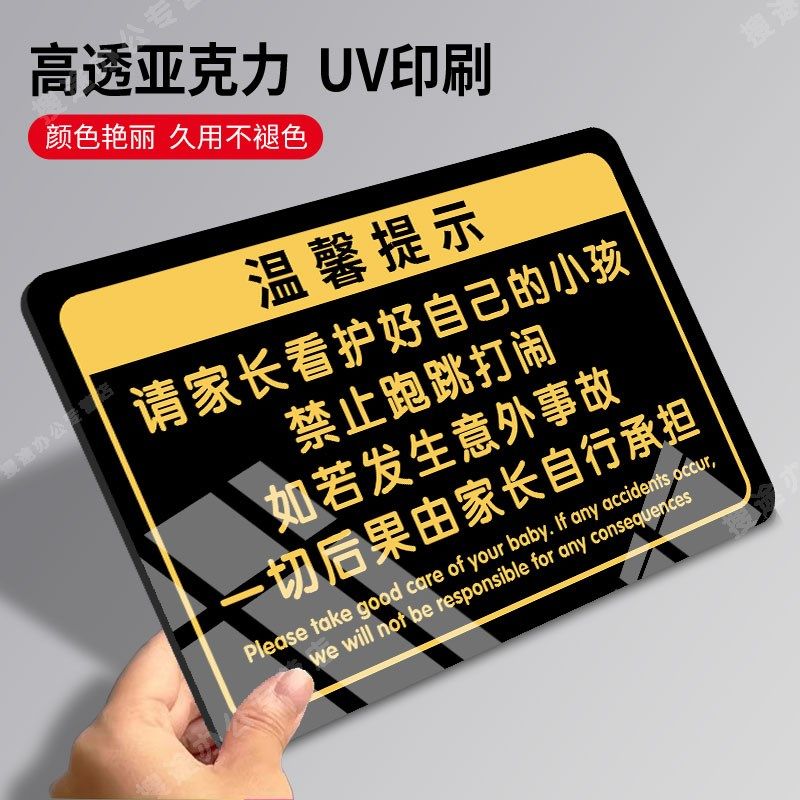 儿童乐园提示牌请照看好您的小孩游乐场安全提示牌标语墙贴告示牌,文具电教/文化用品/商务用品,标志牌/提示牌/付款码,淘宝优惠券,粉丝福利购,淘宝优惠卷