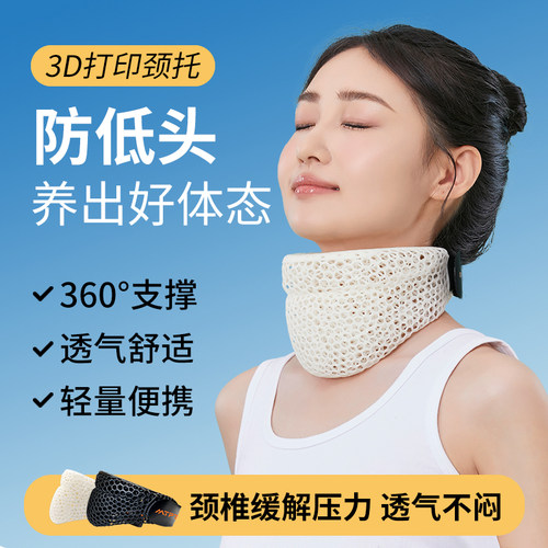 3D打印颈托防低头透气护颈脖套预防脖子支撑护脖套防低头矫正器