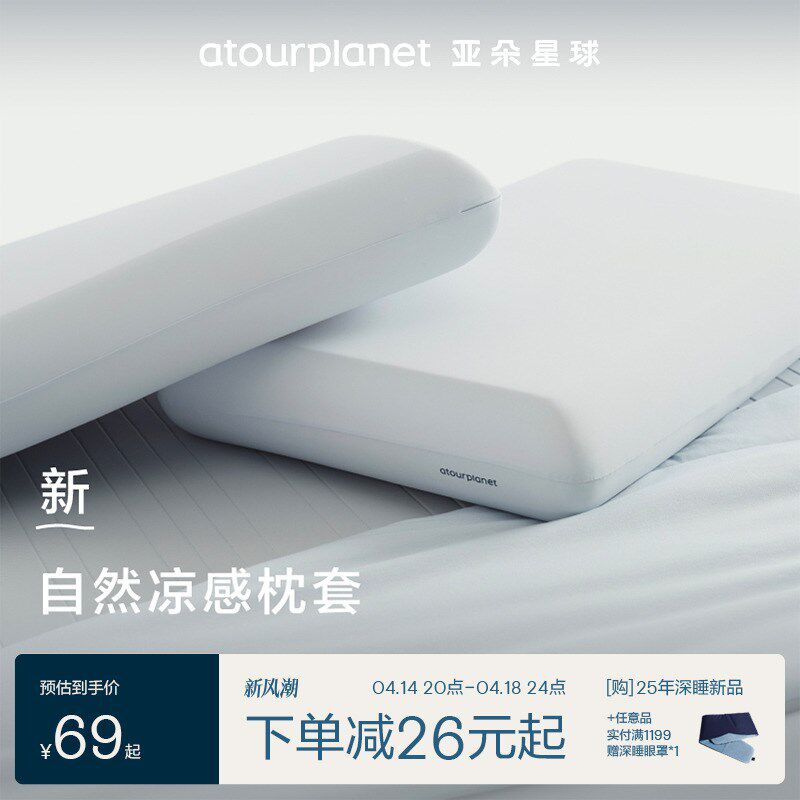 亚朵星球自然凉感枕套枕头套母婴级新款记忆枕芯成人通用单只装
