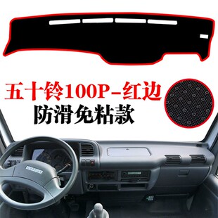 庆铃五十铃100P货车专用工作台遮阳光垫中控仪表台防晒避光垫装饰