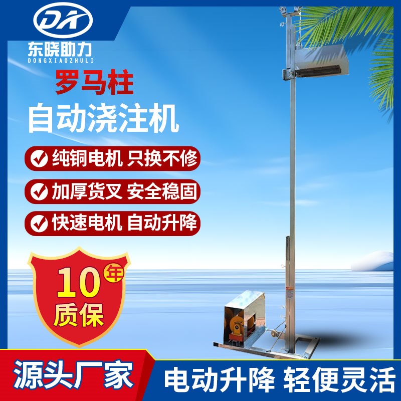 罗马柱浇注机建筑材料水泥沙子上料升降机平台立柱升降机220v