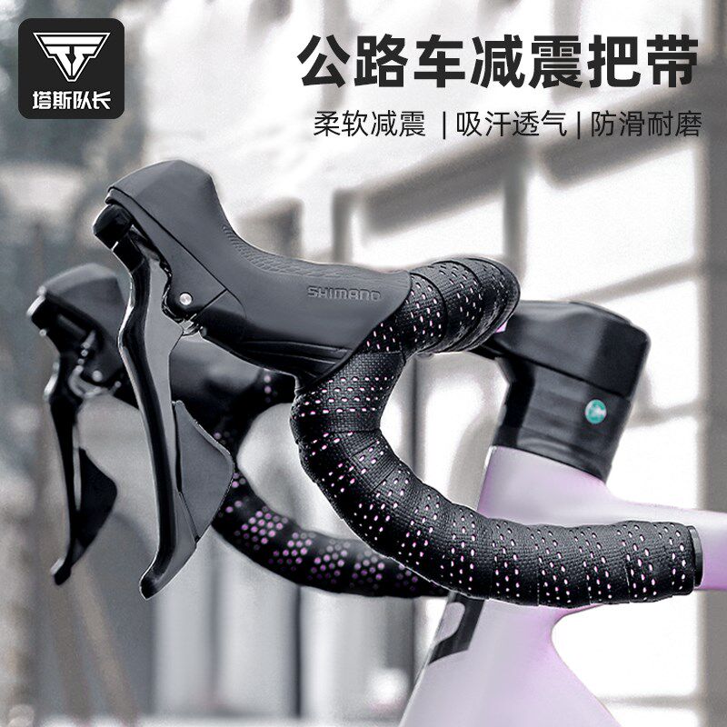 塔斯队长公路车把带渐变自行车减震超轻缠绕弯把防滑单车骑行装备