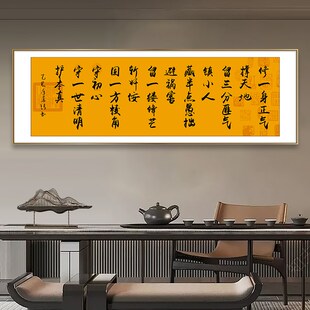 修一身正气书法字画办公室挂画新中式客厅装饰画茶室书房茶室挂画