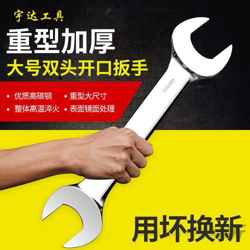大规格开口扳手32-34-36-41-46-50-55-60大号梅开双头扳手呆扳手