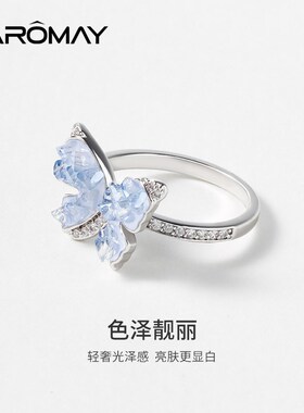 卡洛美海盐冰晶蝴蝶戒指女轻奢时尚个性设计渐变蓝色食指开口指环