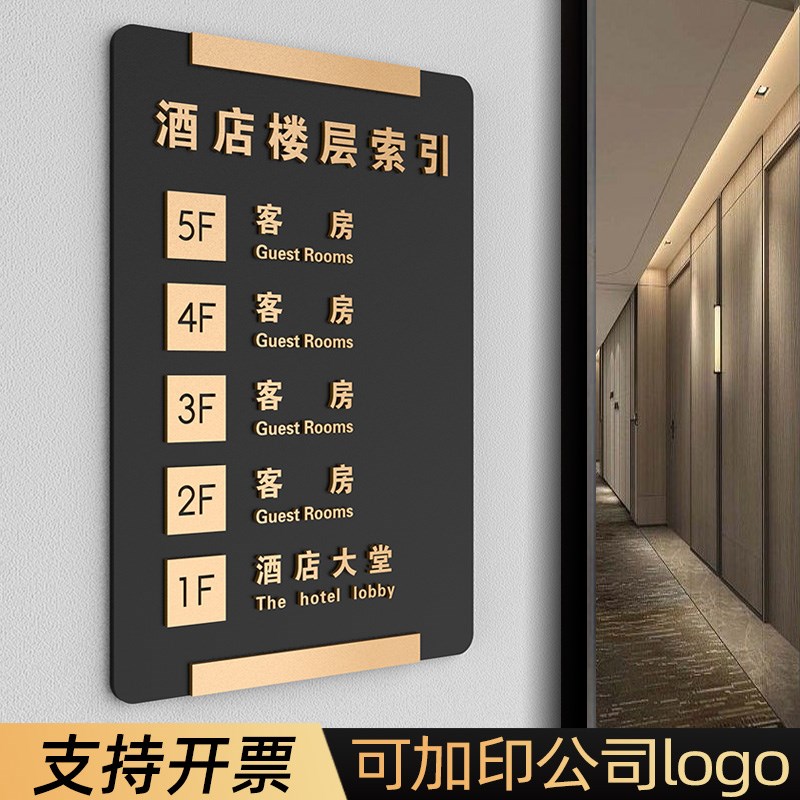 酒店客房楼层索引牌亚克力免打孔标识牌订做民宿房间门号导引指示