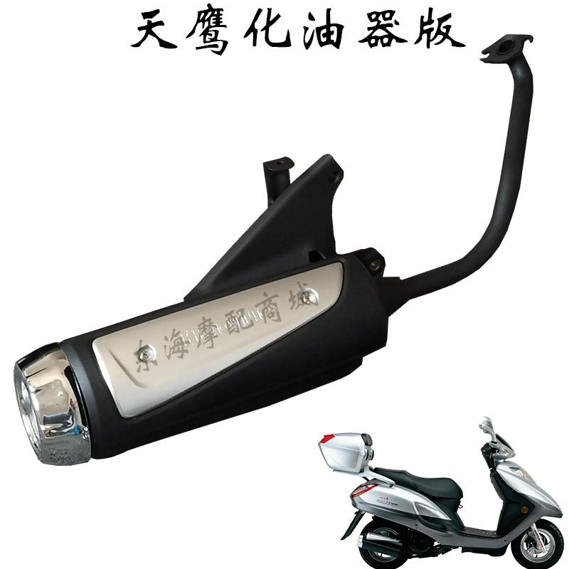 适用HJ125T-10A宇钻HJ125T-16天鹰HJ125T-9C悦星排气管消声器静音