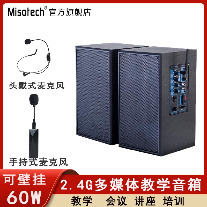 明硕M300壁挂教学教室音箱2.4G教师扩音器2.0有源音响会议投影仪