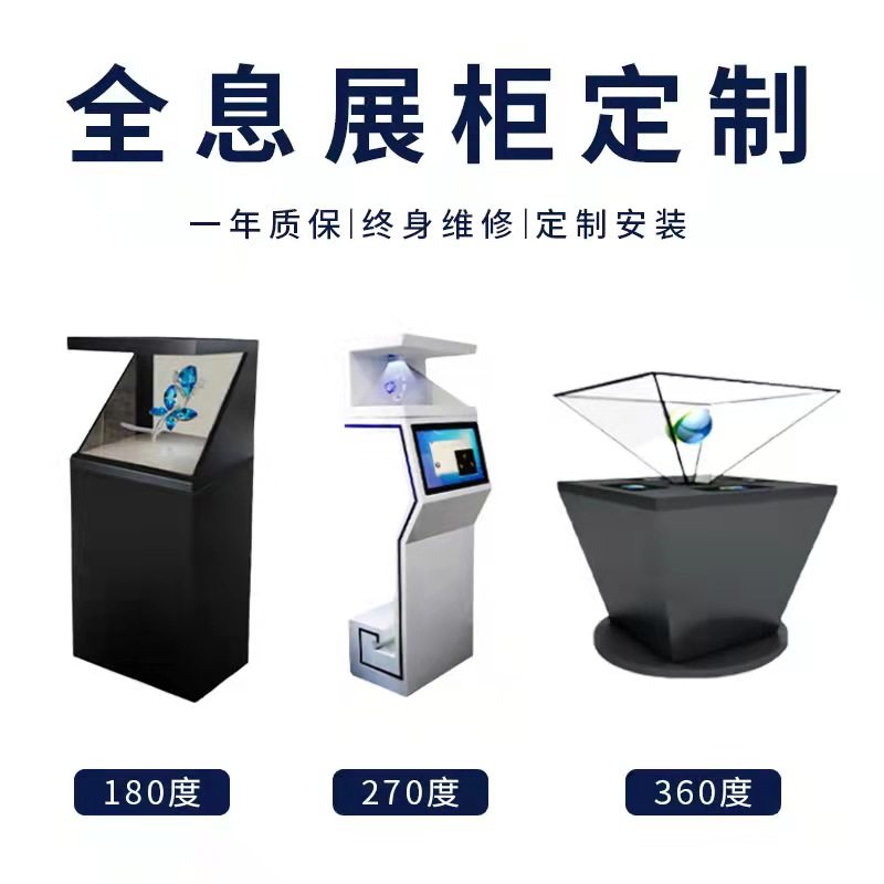 360度全息投影展示柜3D幻影成像三维展厅互动多功能定制全息展柜
