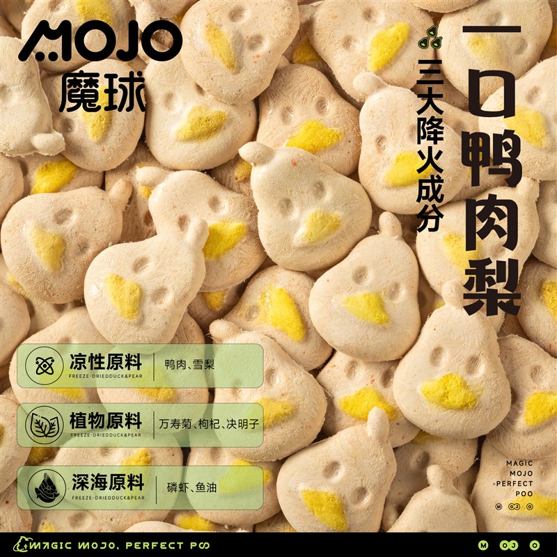 MOJO魔球猫咪冻干鸭肉梨益生菌清热降火幼犬猫通用美毛防泪痕零食