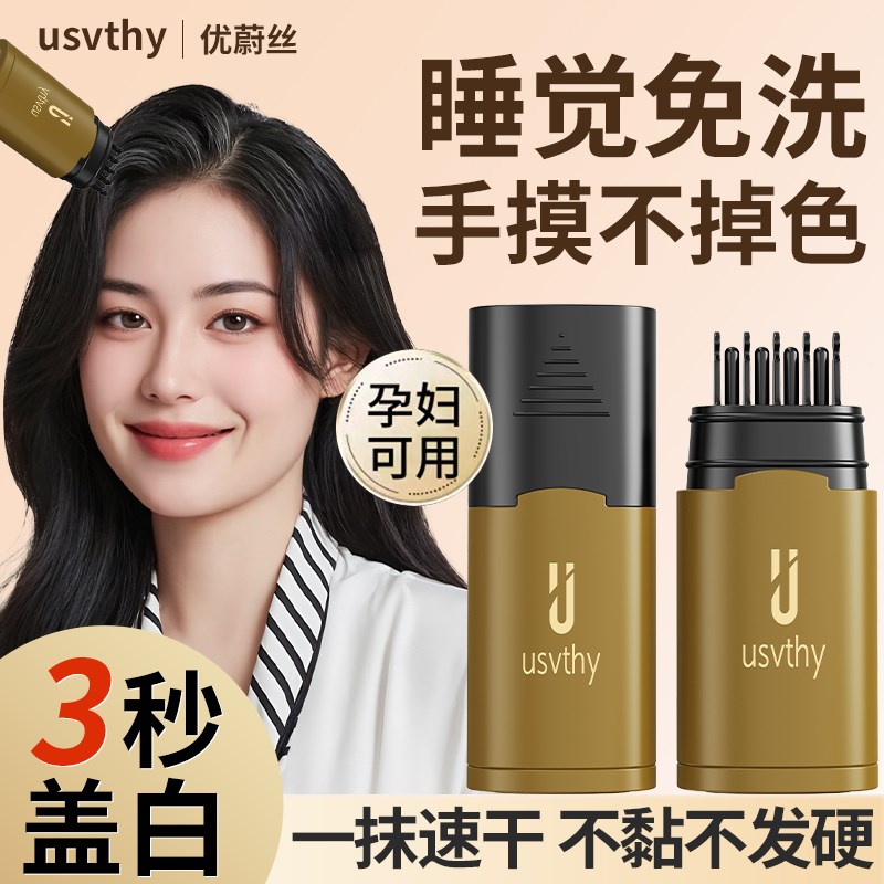 usvthy白发遮盖笔染色头发笔美发盖白神器免洗纯植物不掉色美发棒
