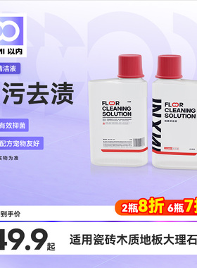 INXNI以内地面清洁液洗地机清洁瓷大理石木地板