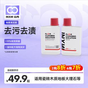 INXNI以内地面清洁液洗地机清洁瓷大理石木地板