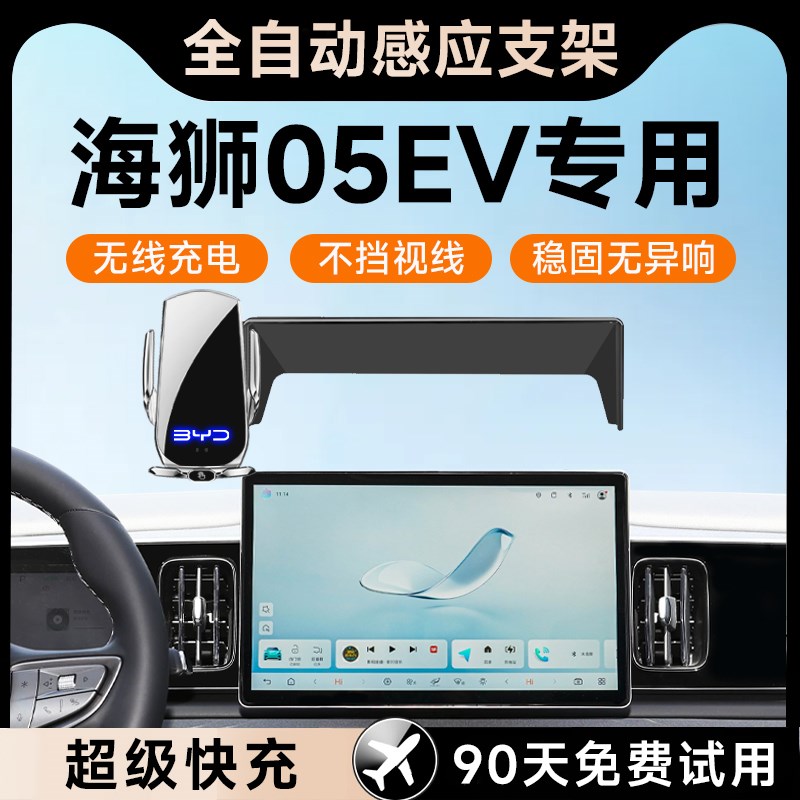 适用25款比亚迪海狮05EV车载手机支架智航版汽车用品配件架