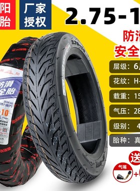 朝阳轮胎2.75-10电动车真空胎27510寸正新钢丝外胎15/142.75