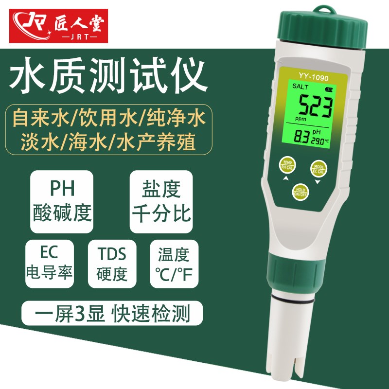 pH盐度余氯检测仪鱼缸锦鲤池海水产养殖盐度计泳池余氯pH水质测试