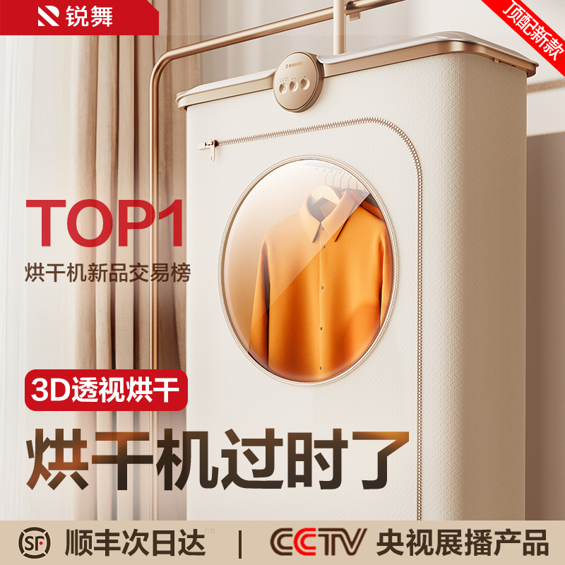 锐舞2024新款烘干机家用烘衣服小型干衣机便携式旅行宿舍哄衣服