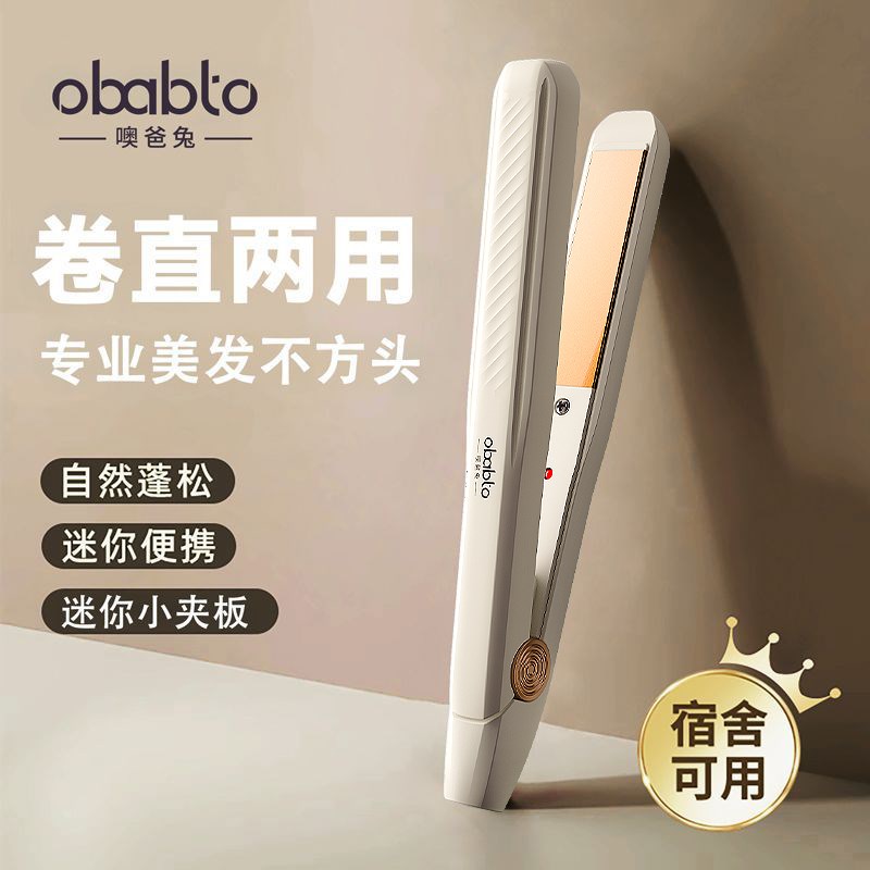 夹板直发卷发两用小型卷发棒迷你小夹板学生宿舍小功率可携式