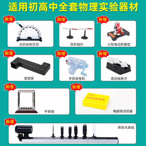 2021新款物理实验器材全套豪华版新款初中高中学初二初三初中中小