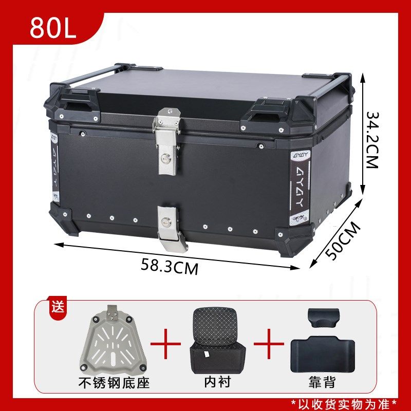 65/80L/100升全铝合金尾箱摩托车后备箱大容量电动车超大特大号
