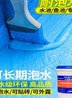 K11防水涂料卫生间JS水池鱼池屋顶外墙补漏材料阳台厨房堵漏王胶
