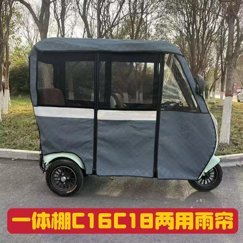 雅迪C16C18三轮车车棚专用雨棚冬夏两用皮革加厚全封闭围帘遮雨棚