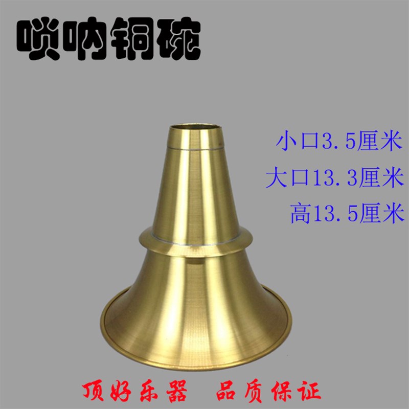 贵剧唢呐铜碗衡山长子唢呐铜碗江西唢呐碗口低音铜碗掌柜热卖