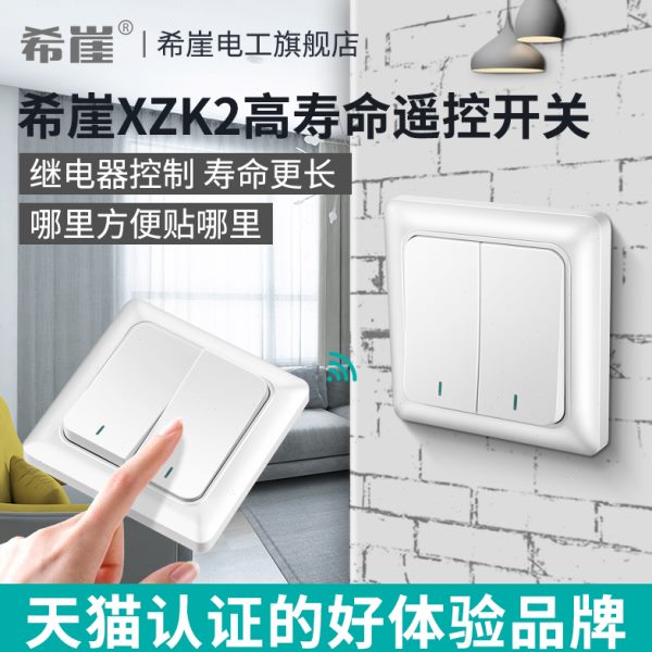 希崖XZK2遥控开关无线遥控智能开关面板免布线灯控制器双控随意贴