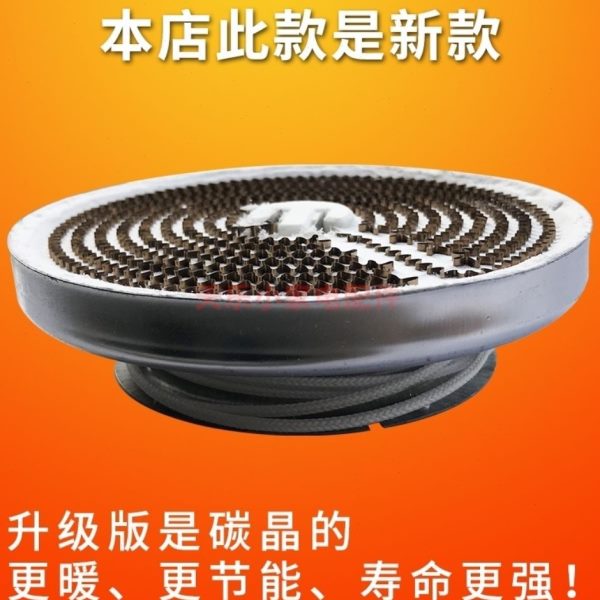 发热M盘9电炉13C0帅12CM汉炉宣龙取暖器 0W芯发热丝
