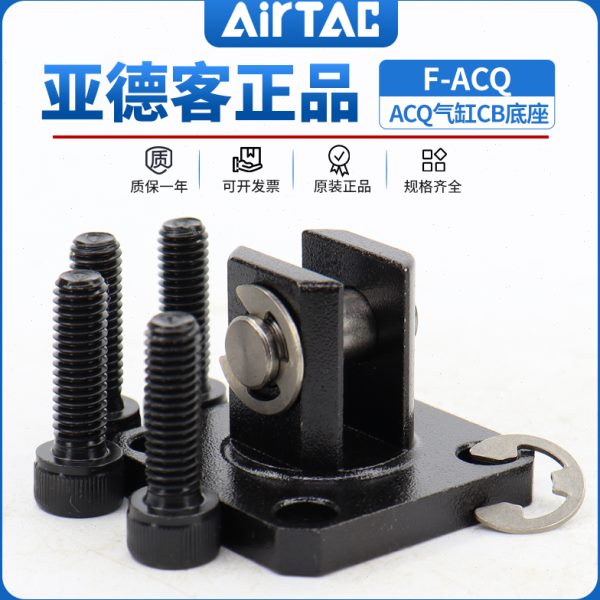 AC薄0/8/632底座0//Q312//C亚德客20气缸40F-附件25/1016/型50/B