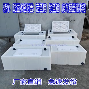 鱼桶房车翻盖储水箱 户外垂钓车载钓鱼箱防溢水密封盖活鱼桶海钓装