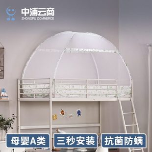 上铺下铺0.9 学生宿舍蚊帐蒙古包免安装 1m床寝室单人1.2米上下床